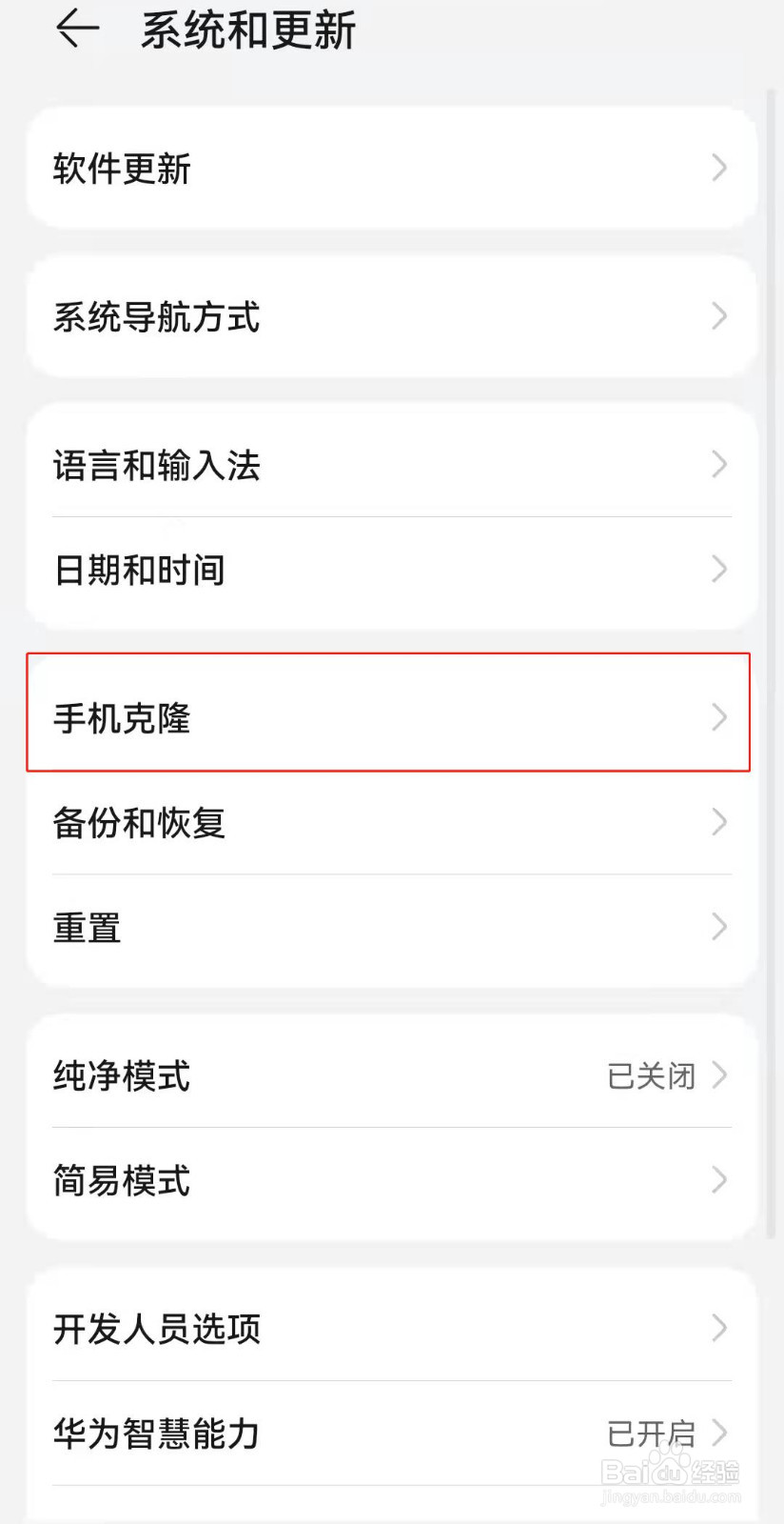 如何将旧手机上的数据迁移到新买的华为手机上