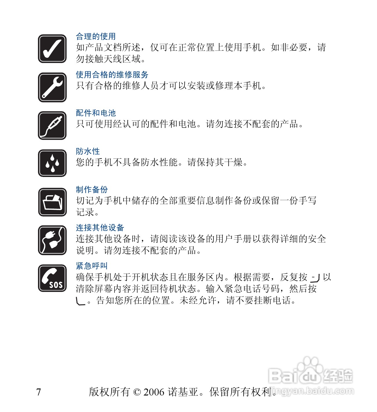 诺基亚6030手机使用说明书:[1]
