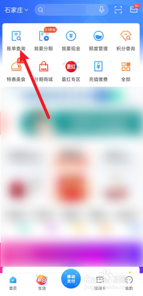 如何查看买单吧分期账单?
