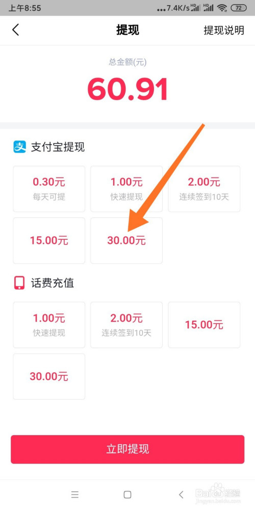 抖音极速版红包如何提现?