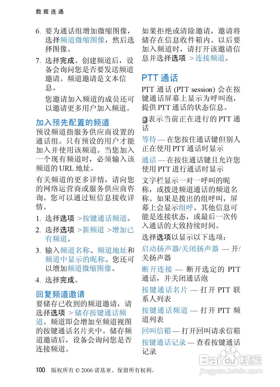 诺基亚3250手机使用说明书:[11]