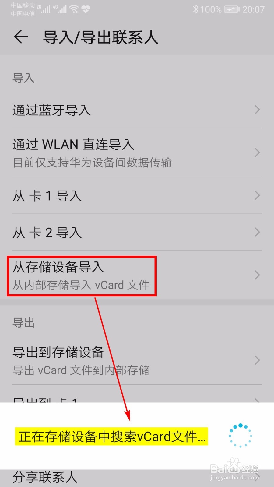 如何将excel表格中的联系方式导入手机中