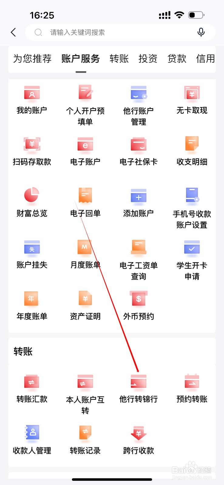 锦州银行怎么查看他行转锦行