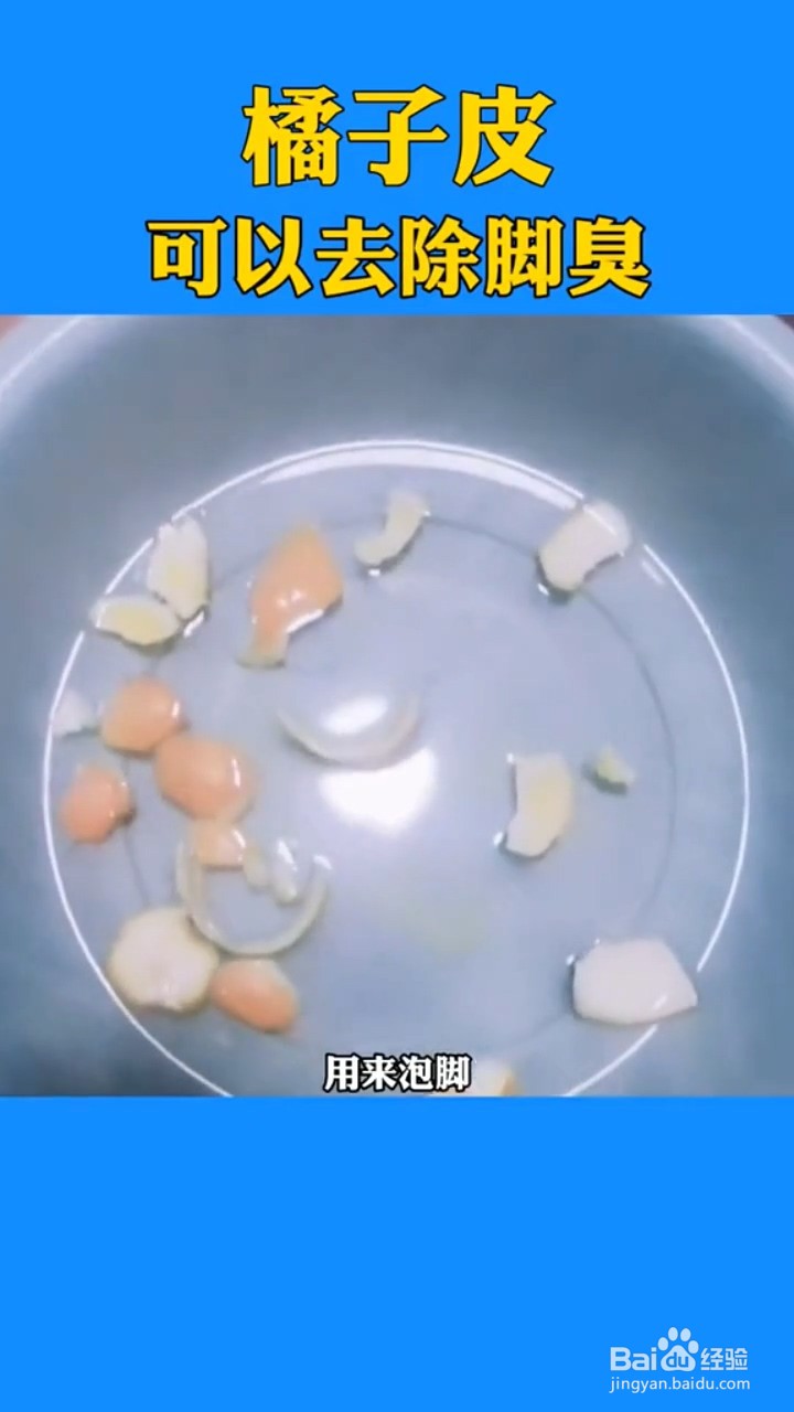 橘子皮的妙用有什么？