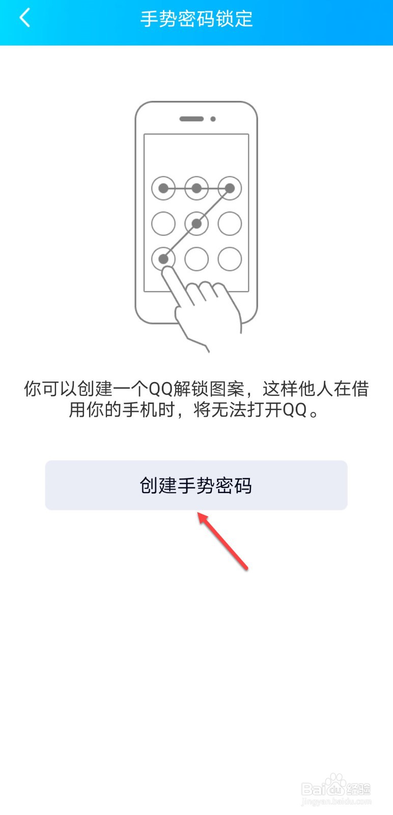 qq怎么设置手势密码