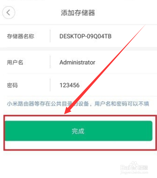 小米摄像头怎么添加网络存储?