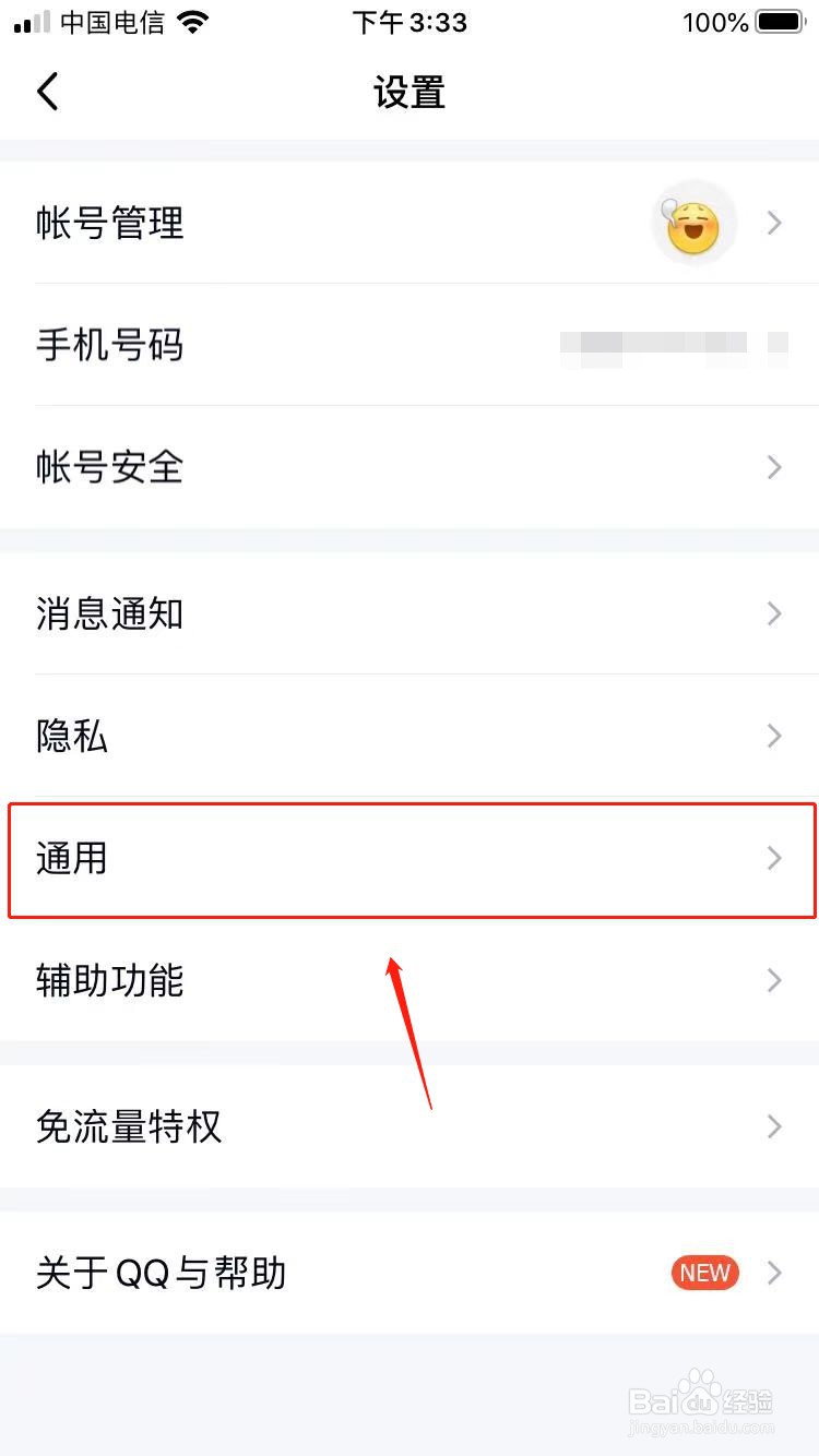 qq怎么关闭自动下载图片功能