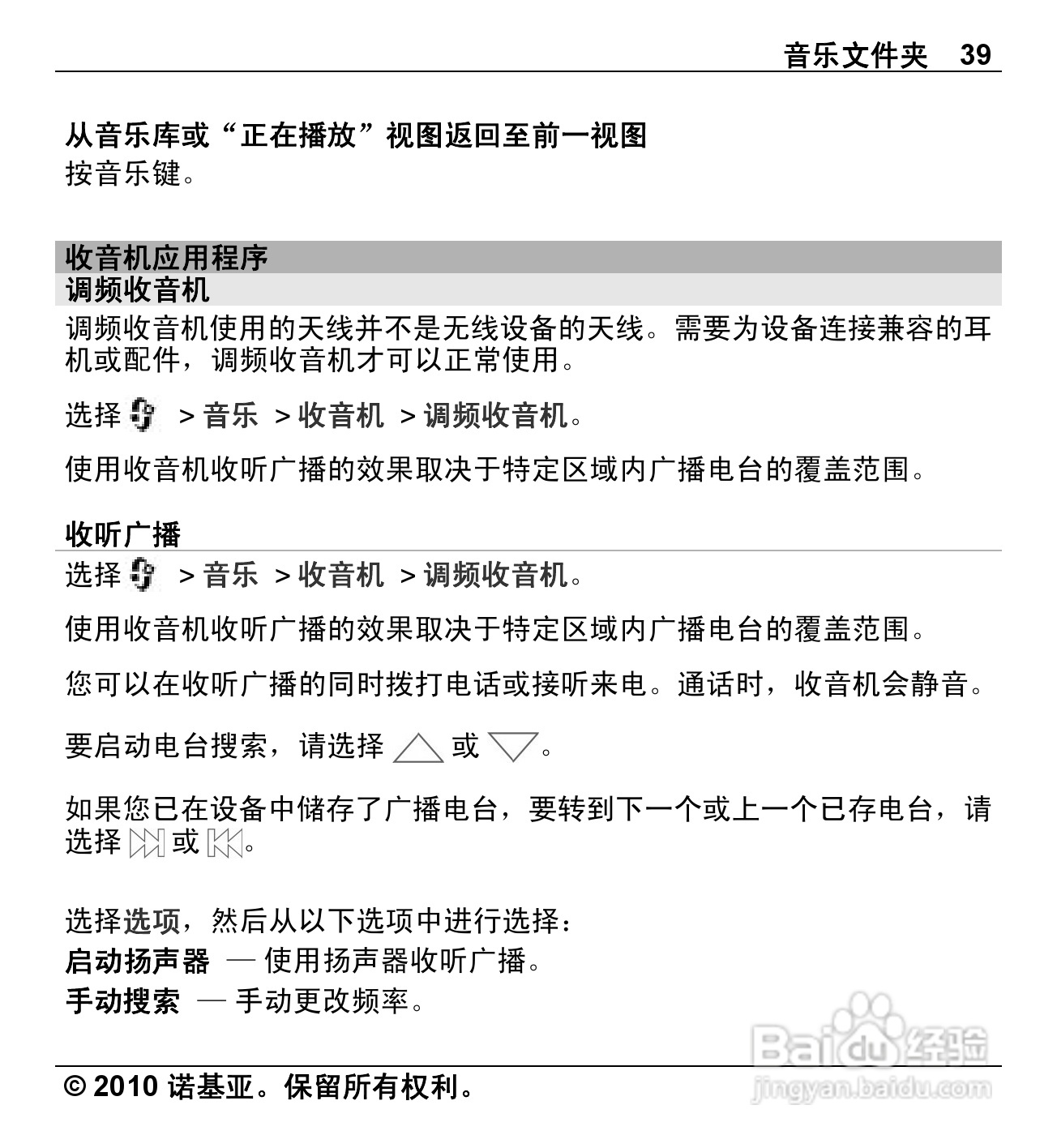 诺基亚Nokia X5-00手机使用说明书:[4]