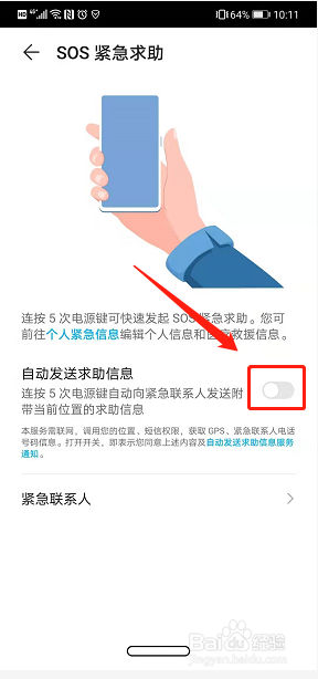 华为手机如何开启SOS紧急求助模式