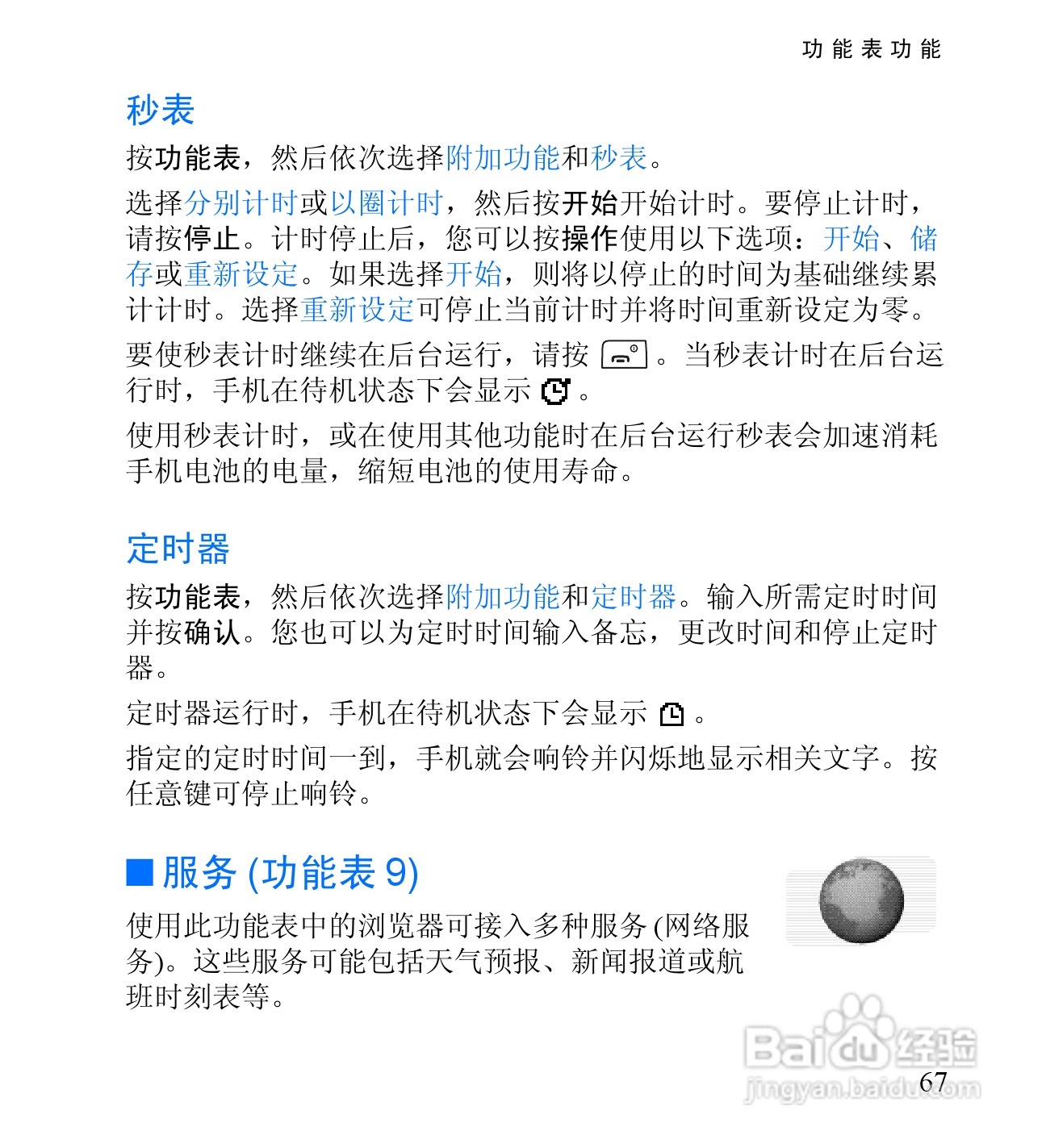 诺基亚2650手机使用说明书:[9]