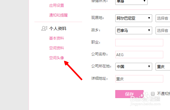 QQ空间如何修改头像