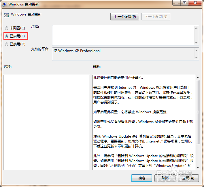 Windows怎么通过组策略关闭系统更新
