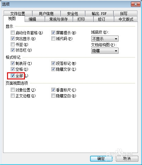 办公室必会技能：[2]word去除网页符号