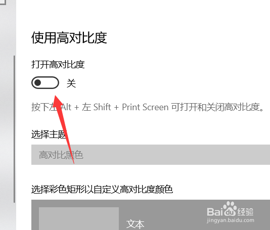 windows10怎么打开高对比度
