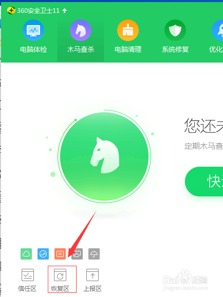 被360阻止的进程怎么恢复