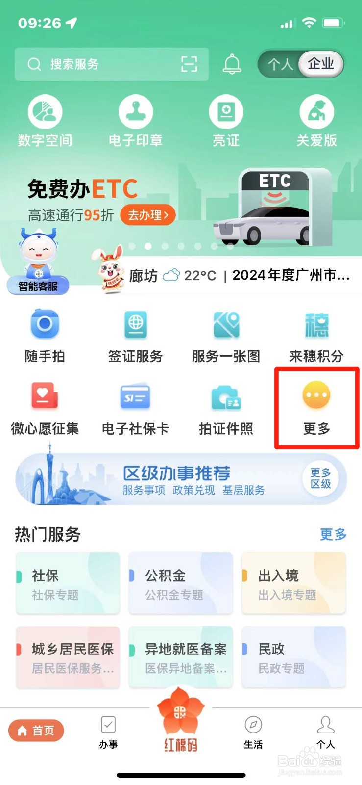 如何在手机上办理个人公积金账户启封业务