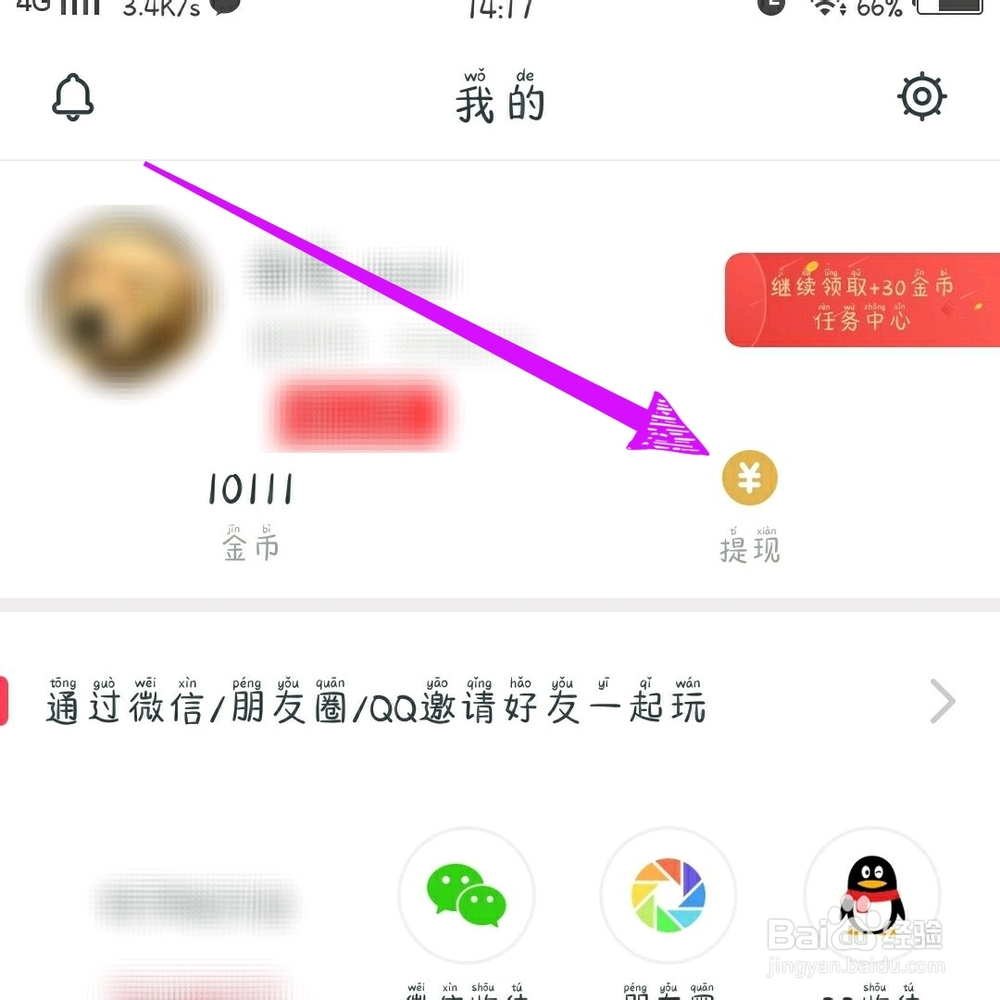 波波视频如何授权微信