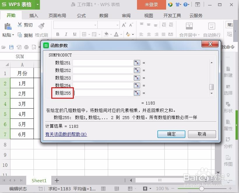 excel公式SUMPRODUCT函数的应用
