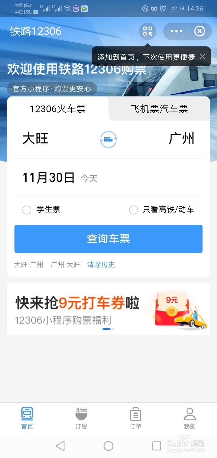 如何用支付宝购买火车票