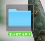 苹果电脑Mac OS X系统怎样重命名