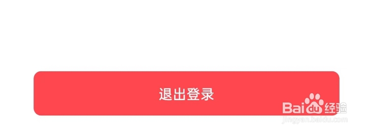 房嘟嘟APP如何退出登录