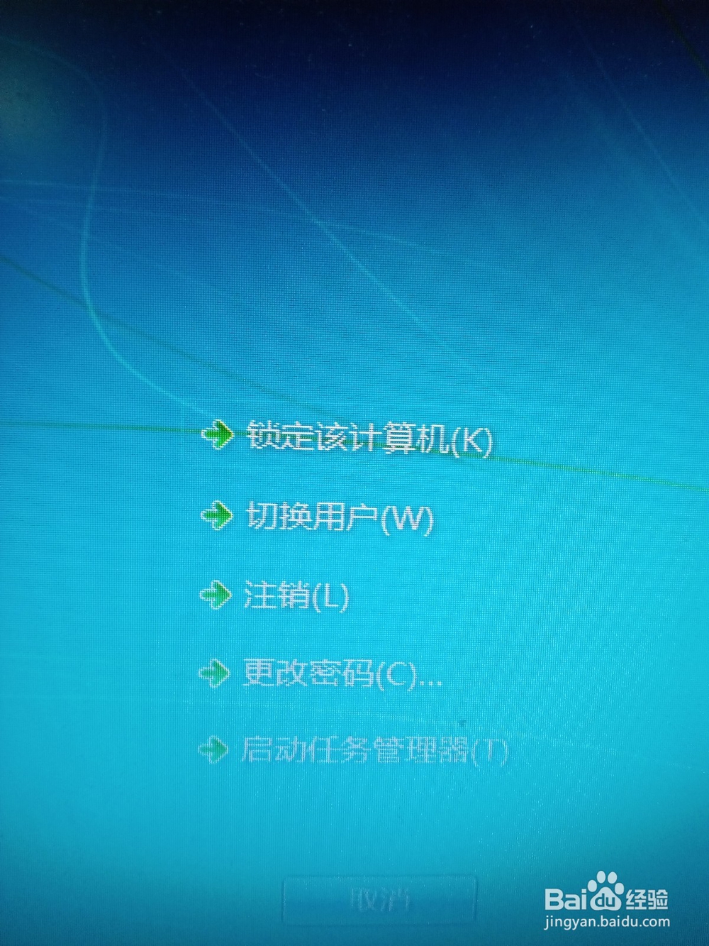 <b>Win7电脑如何修改密码</b>