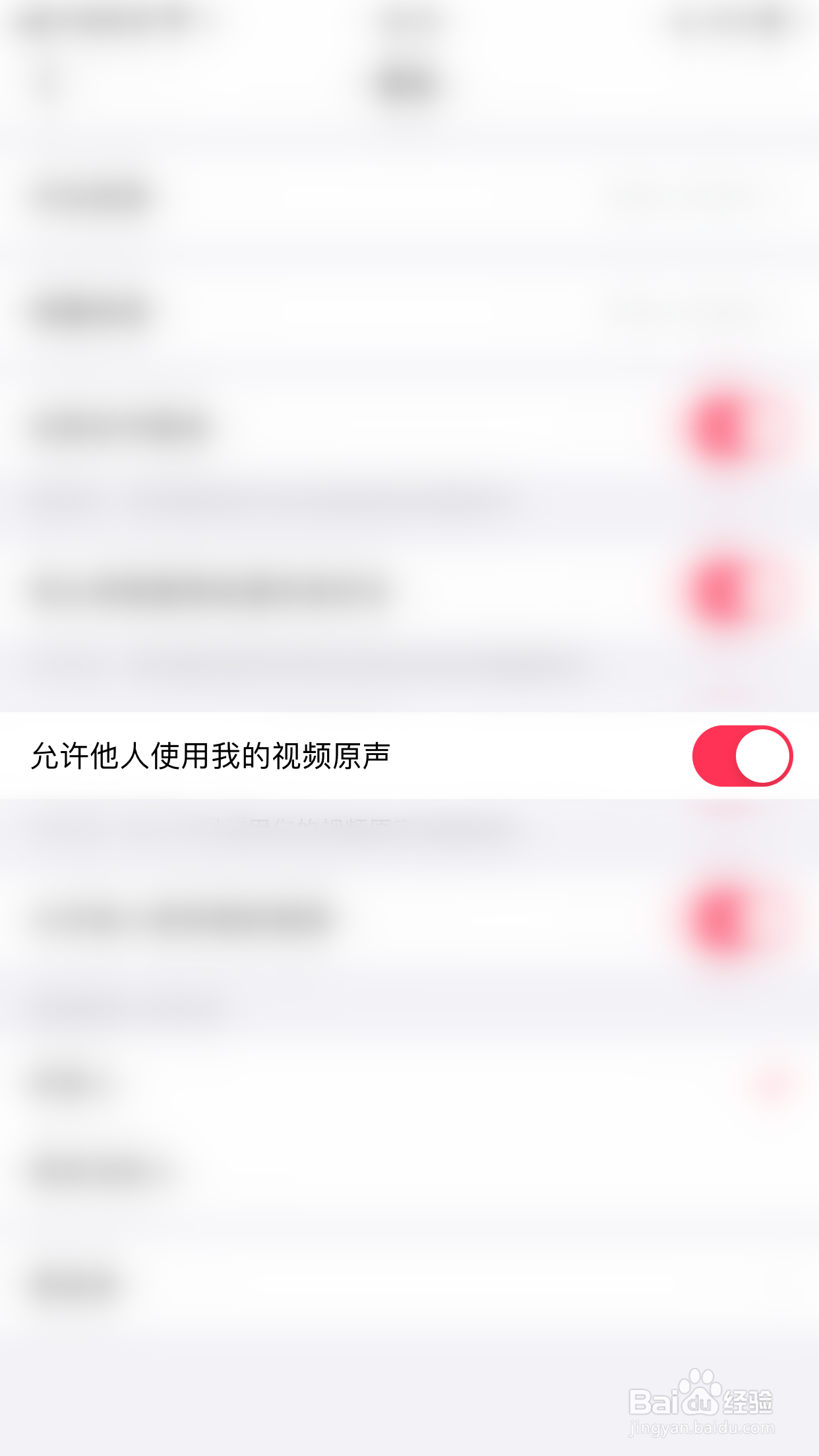 如何停用美拍允许他人使用我的视频原声