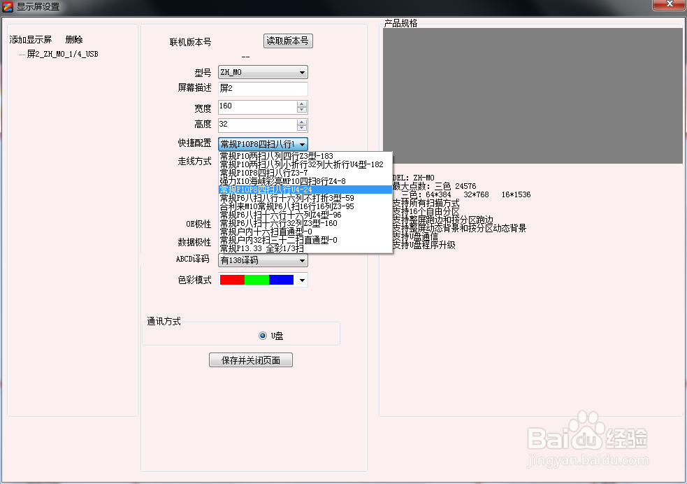 led显示屏怎么更改文字