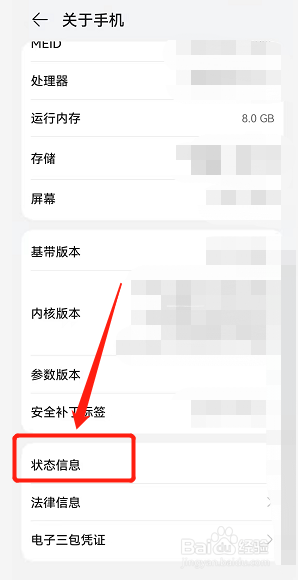 华为nova9的序列号在哪里查