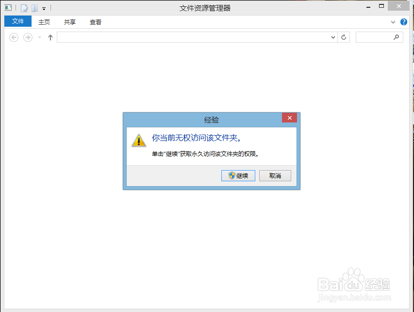 打开文件时现“你当前无法访问该文件夹”