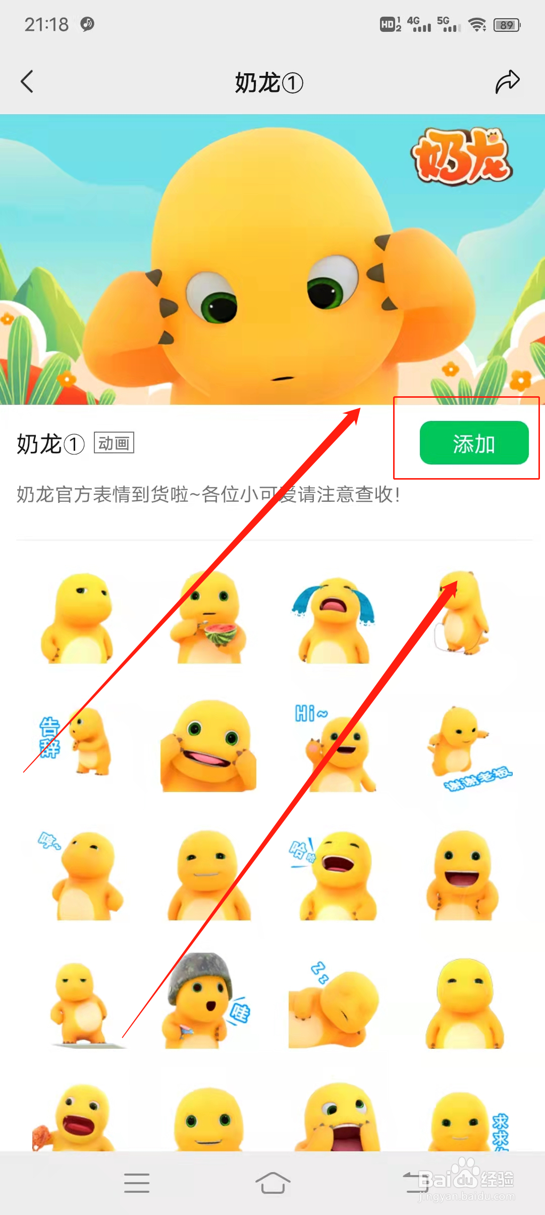 微信如何添加系统整套表情包