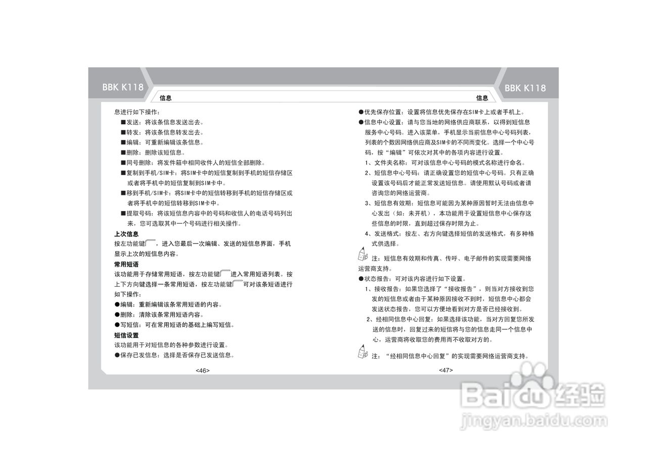 步步高K118手机使用说明书:[3]
