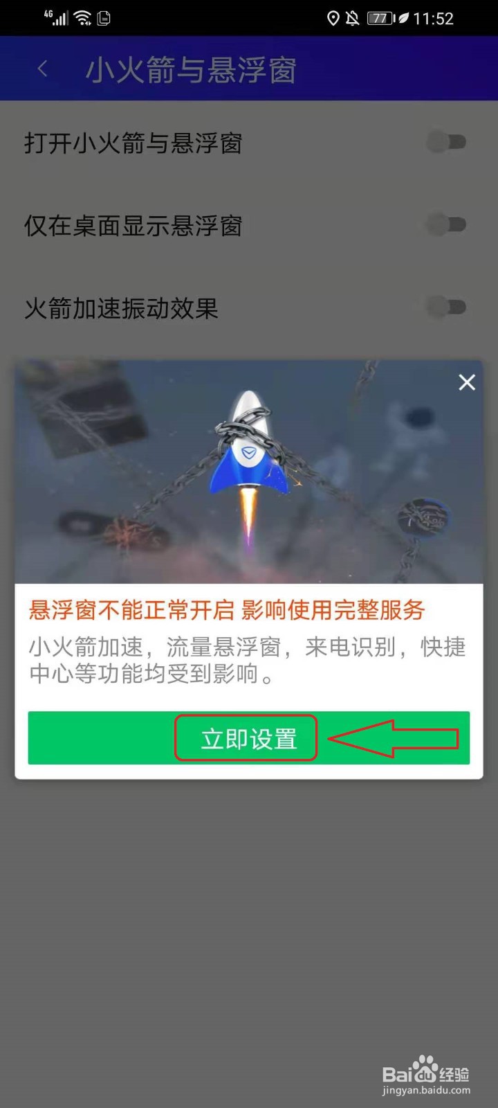腾讯手机管家怎么开启小火箭