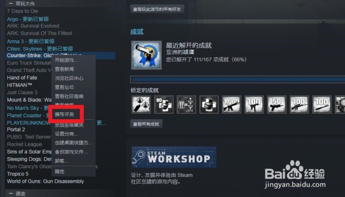 STEAM怎么为一款游戏撰写评测？