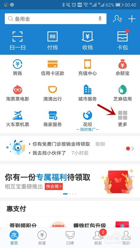 支付宝上怎样买保险