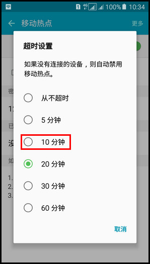 Samsung Galaxy A5(2016)SM-A5108(5.1.1)如何更改WLAN热点超时时间?
