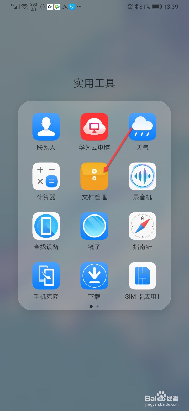 文件管理怎么看微信聊天记录