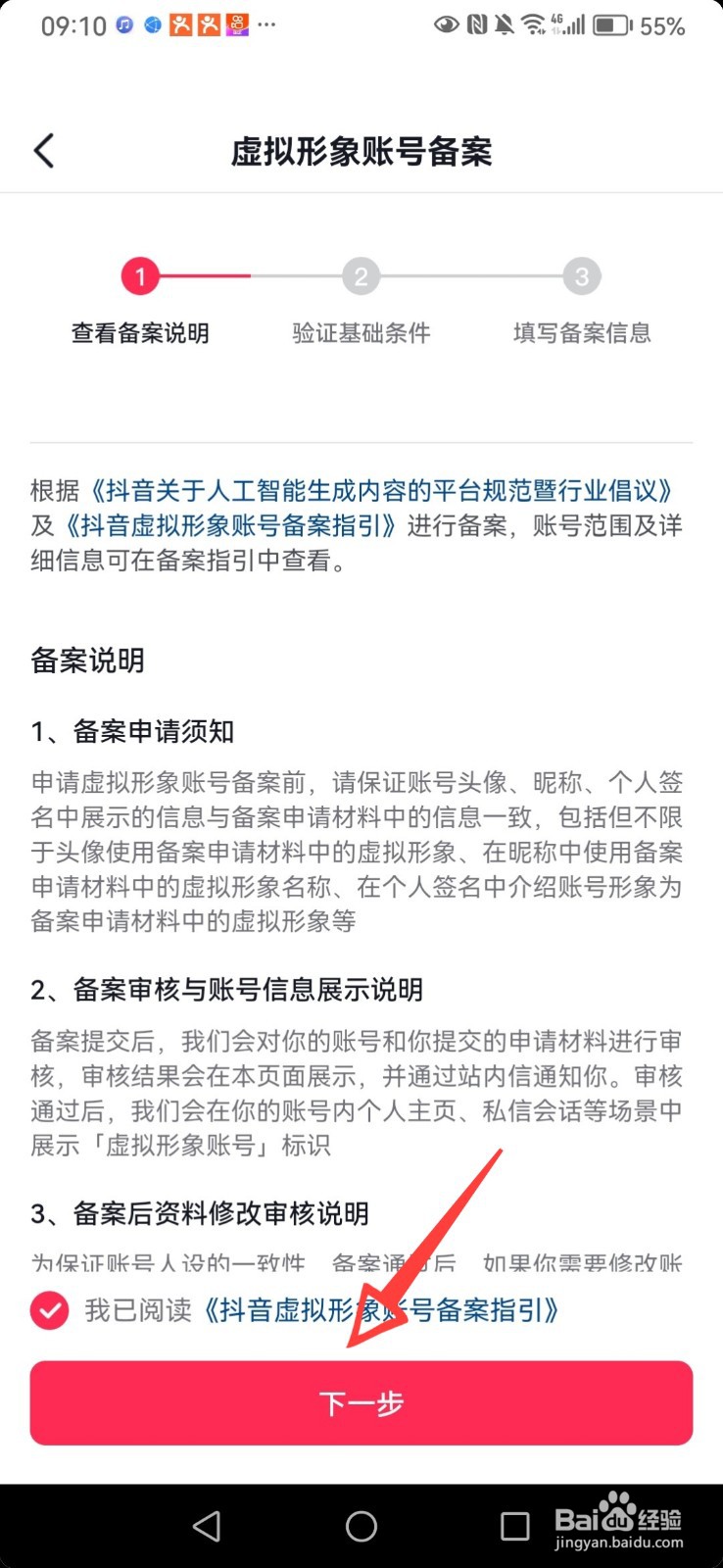 抖音虚拟形象账号备案怎么弄