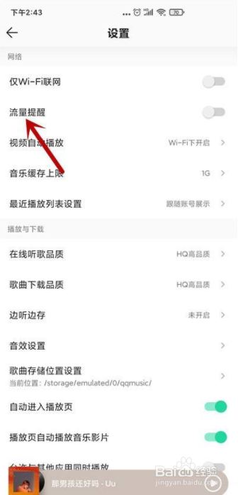 QQ音乐怎么开启流量提醒