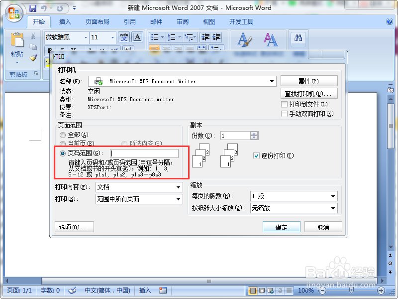Word 2007打印技巧
