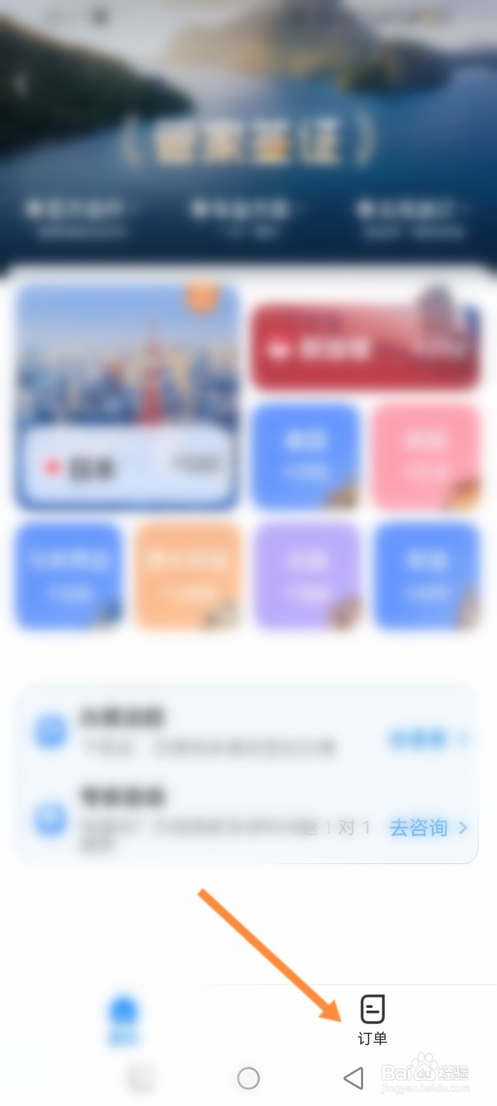 航班管家软件怎么查看历史签证订单