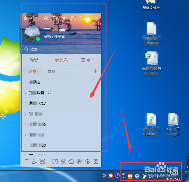 win7中如何设置将QQ图标在任务栏隐藏