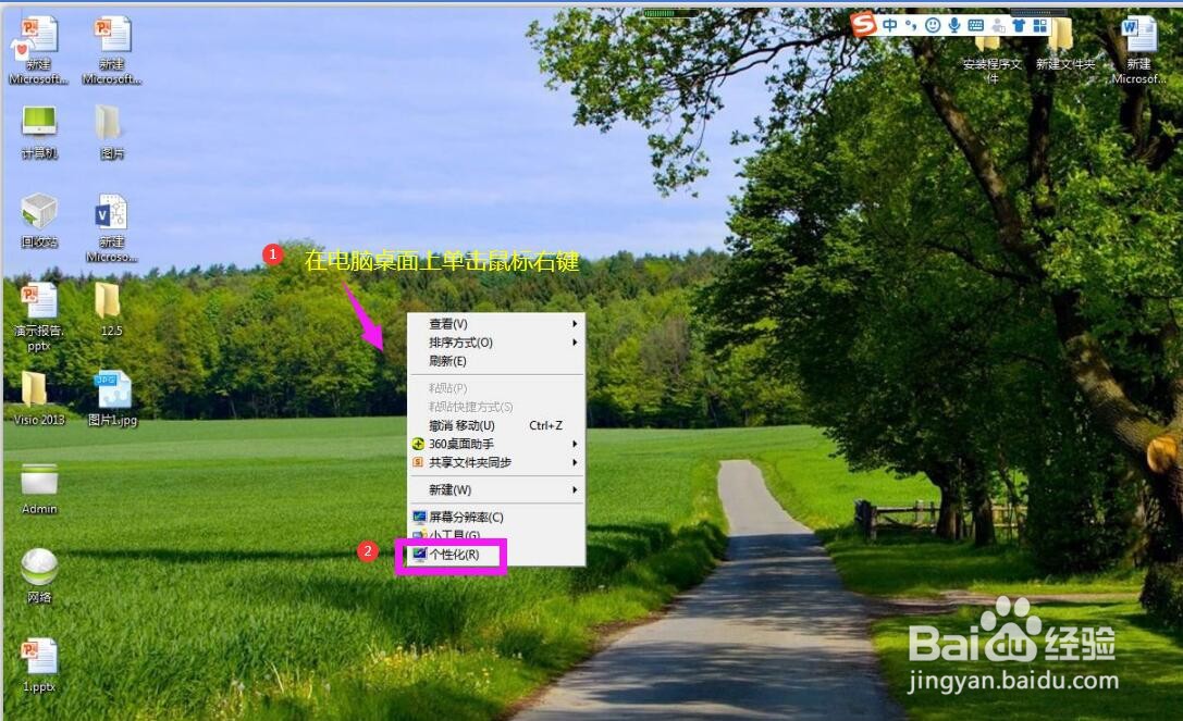 Win7怎样设置电脑桌面上不显示回收站图标