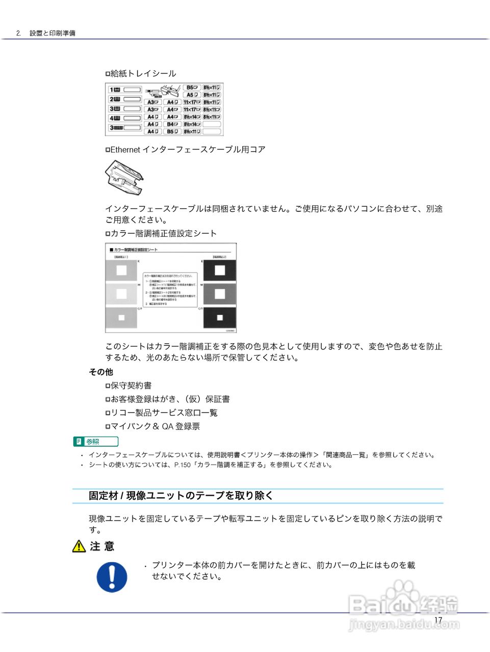 IPSiO CX9000/CX7500激光打印机使用说明书:[2]