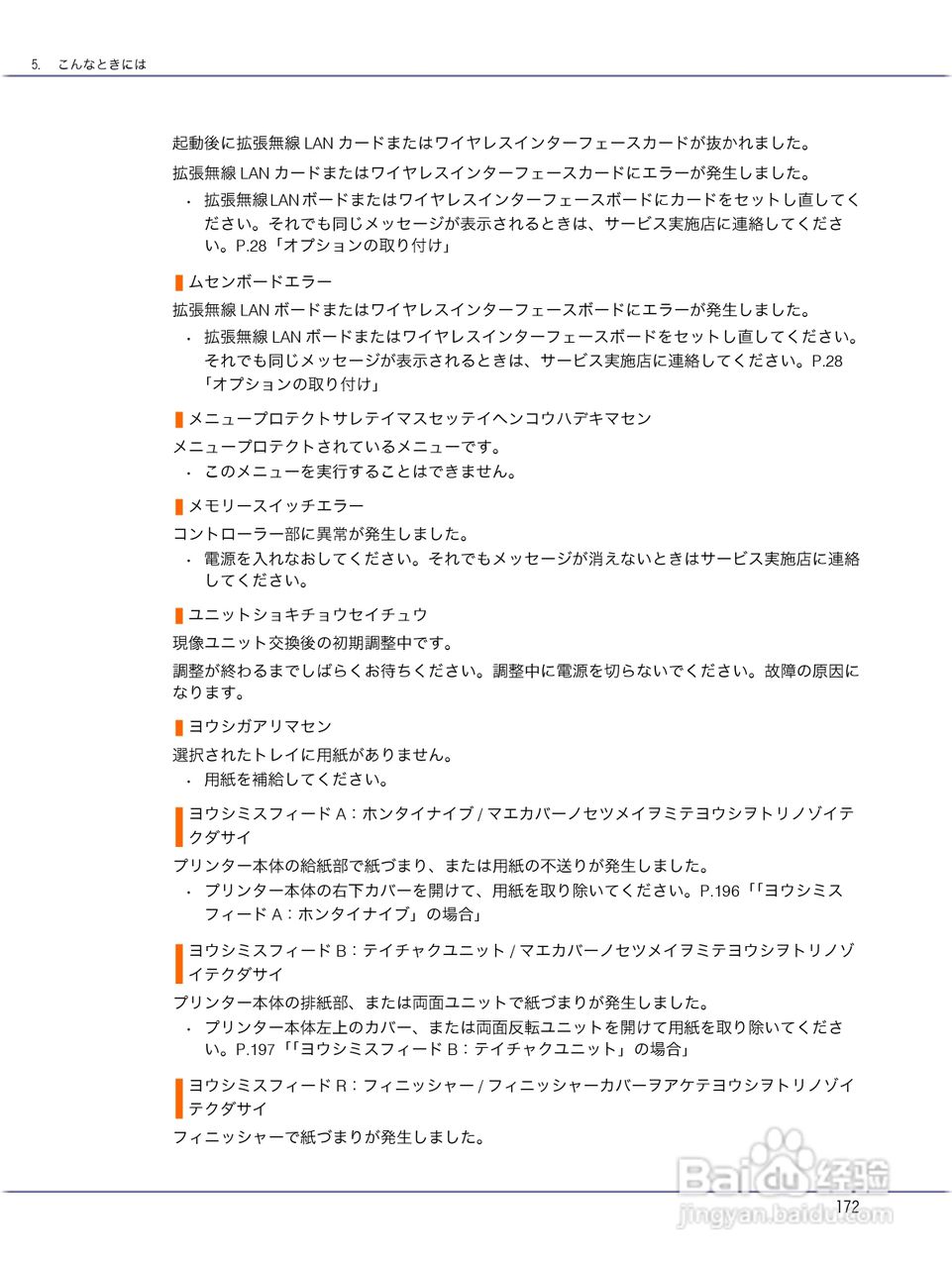 IPSiO CX9000/CX7500激光打印机使用说明书:[18]