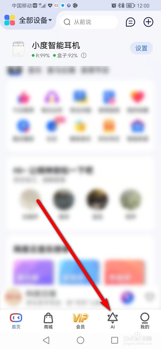 小度智能耳机中英实时翻译方案怎么切换