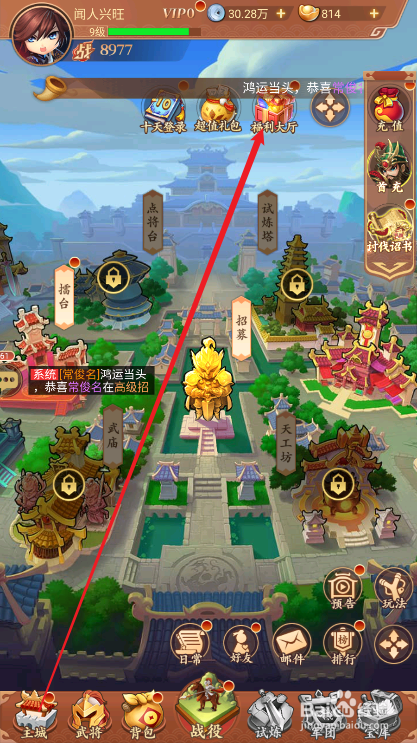 《驰骋三国》如何领取每日签到奖励