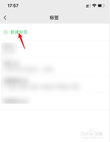 微信标签怎么管理