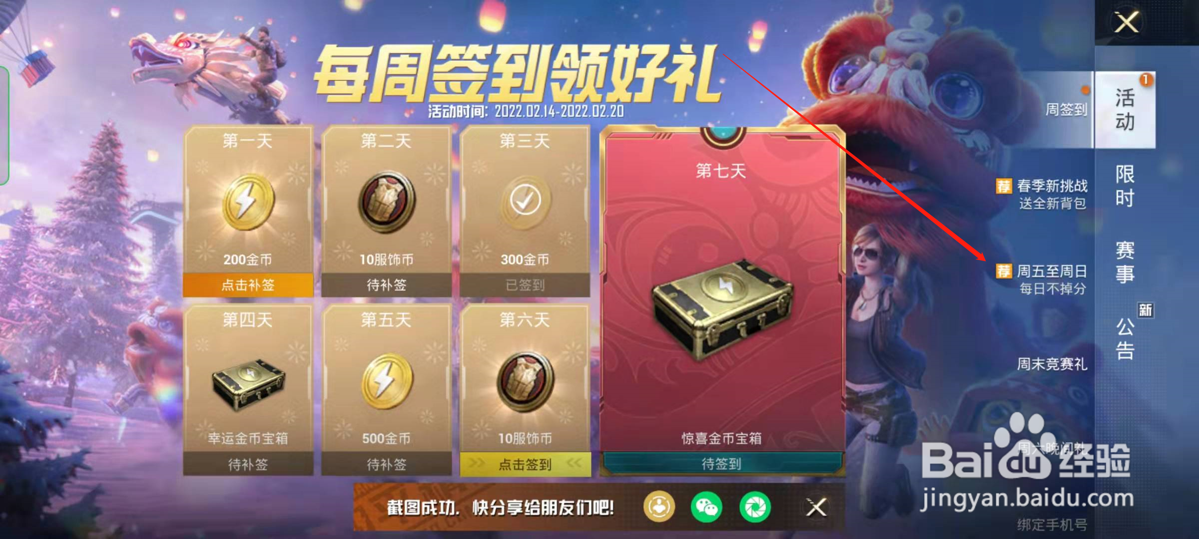 和平精英排位不掉分活动时间
