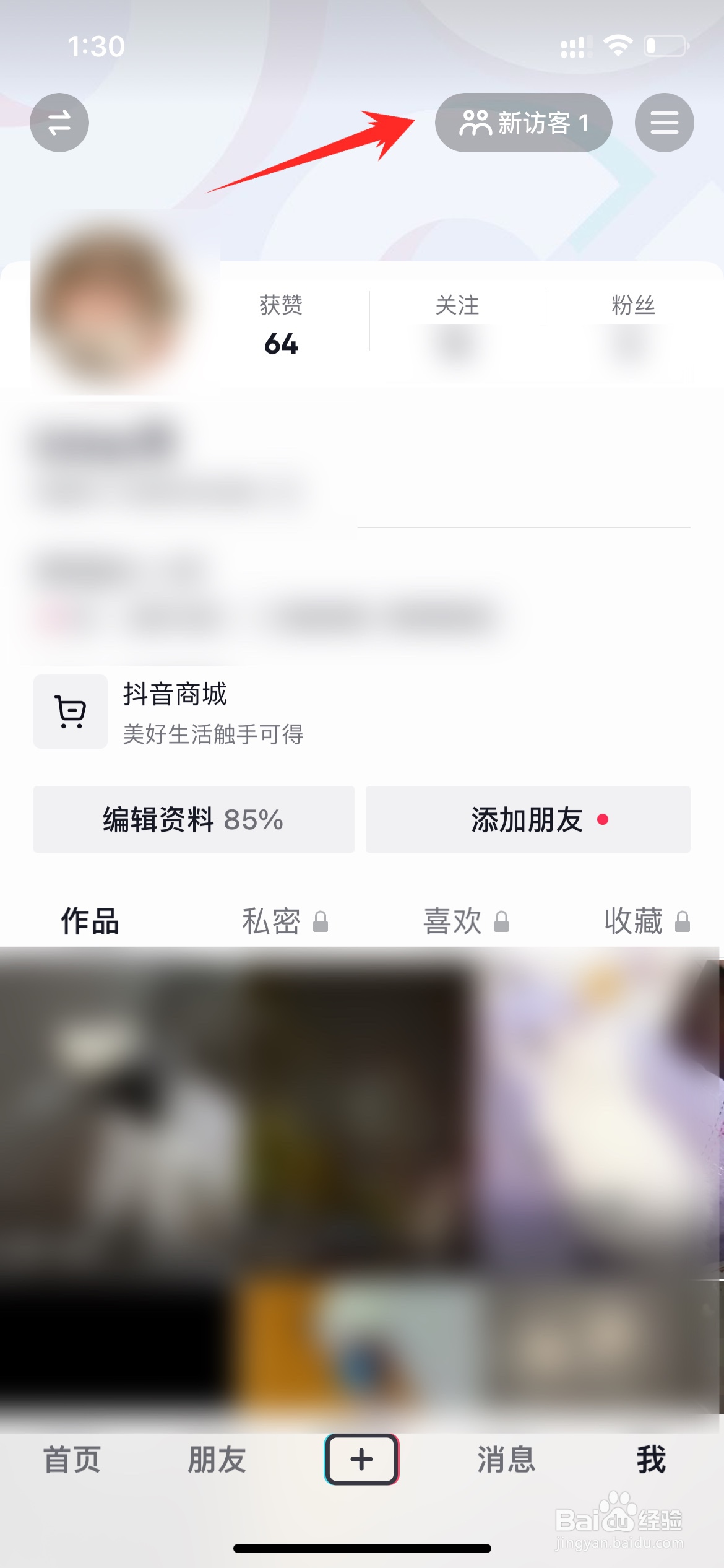 怎么隐藏看别人抖音的浏览记录